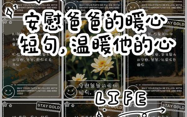 干净短句暖心8字爸爸、简单干净的八个字句子