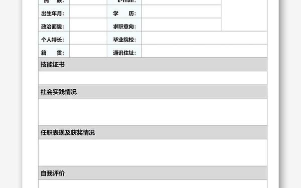 免费简洁大方个人简历模板_大学生个人简历模板免费 免费简洁大方个人简历模板_大学生个人简历模板免费