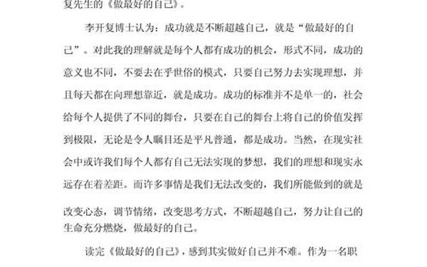 《做最好的自己》读后感、怎样写读后感？从哪几个方面写？