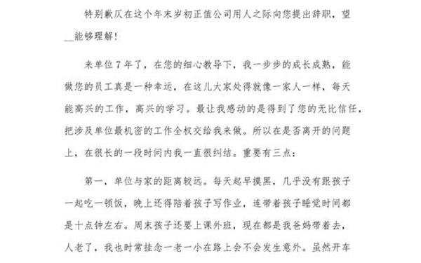 不想干了怎么写辞职书(写辞职书需要注意什么)