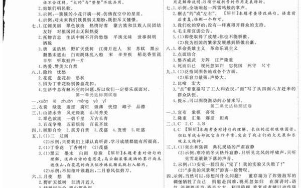 六年级上册语文试卷及答案(全套)(免费查试卷答案网站) 六年级上册语文试卷及答案(全套)(免费查试卷答案网站)