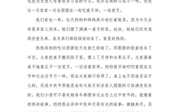 中秋作文400字优秀初中-中秋节的美食