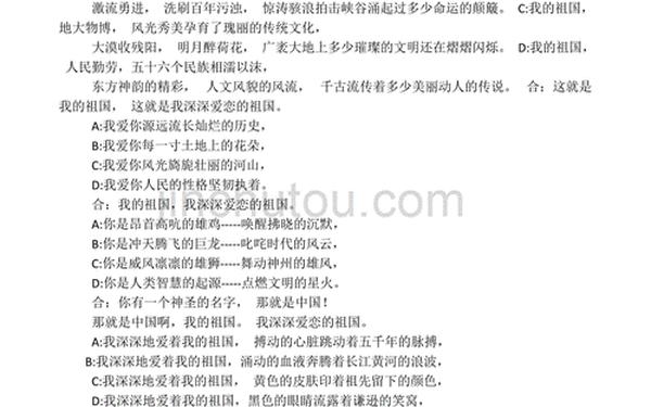 我的祖国串词(我的祖国主持串词大气)