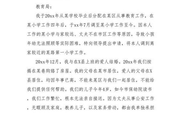 工作调动申请书格式、写写帮会员为你细心整理了48篇工作调动申请书范文