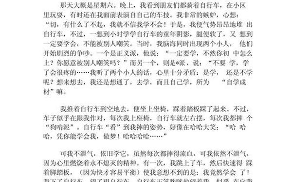 我学会了骑自行车400字左右作文、自行车骑行作文