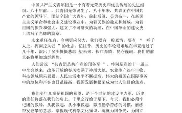 入团志愿书范文800字-入团志愿书是什么