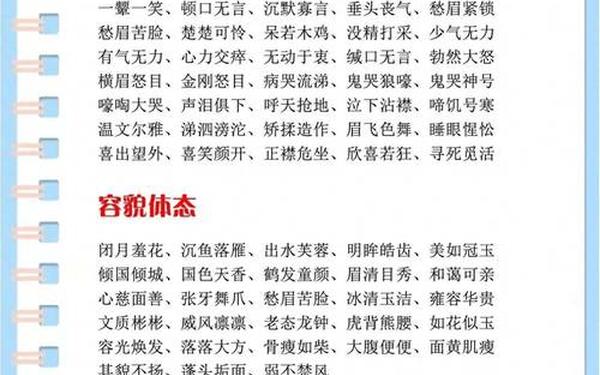 四个字的成语_四字词语