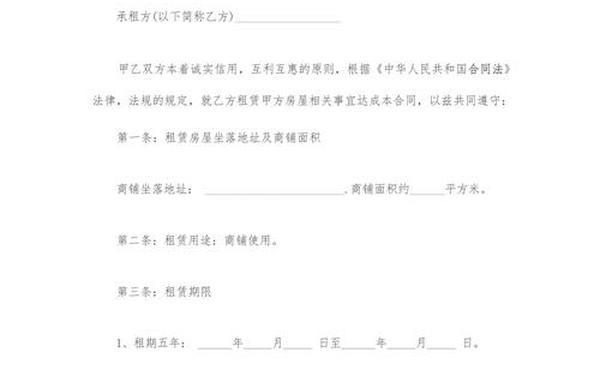 店面租赁合同、门面出租合同简单版