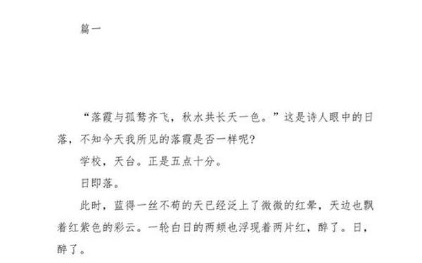 日落即景500字作文;日落即景作文500字开头结尾