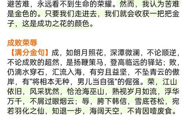 语文作文素材(作文素材积累摘抄)