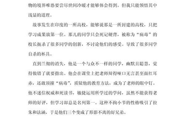 三傻大闹宝莱坞观后感(三傻大闹宝莱坞影评鉴赏)