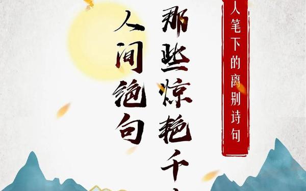 分别的诗句 低谷诗句