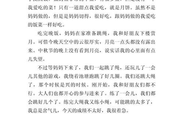 小学三年级作文中秋节-小学三年级作文传统节日300字