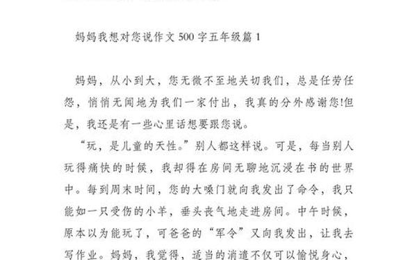 妈妈我想对你说500;给母亲的话作文500字