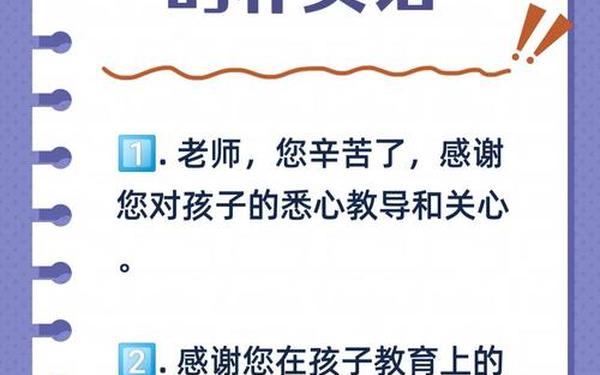 家长对老师的感谢_感谢老师短句10个字