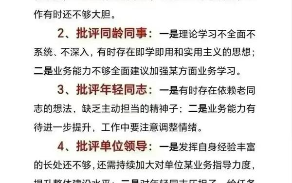 组织生活批评他人与自我批评_党员互评小结简短
