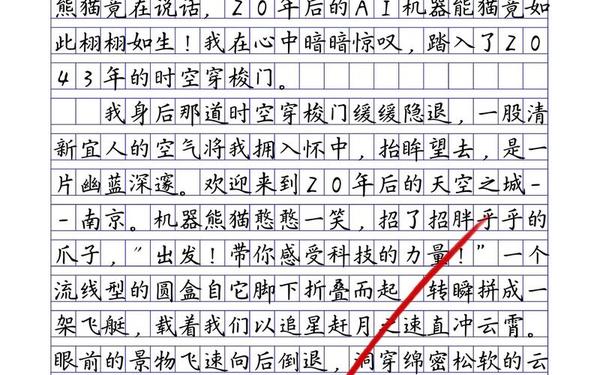 20年后的家乡五年级上册500字-20年后的家乡500字优秀