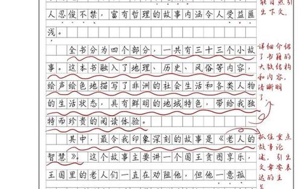 彩色的非洲,彩色的非洲阅读感悟