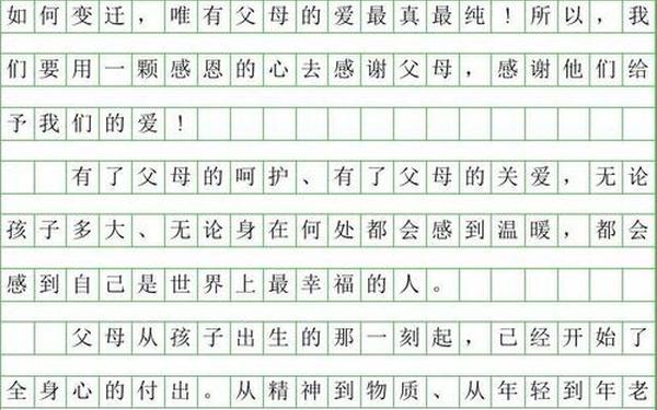 感恩父母300字作文 感恩母亲 作文300字