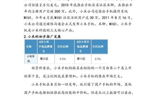 市场调研计划书 手机市场调研内容 市场调研计划书 手机市场调研内容