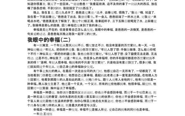 我的幸福故事;我的幸福故事简短50字