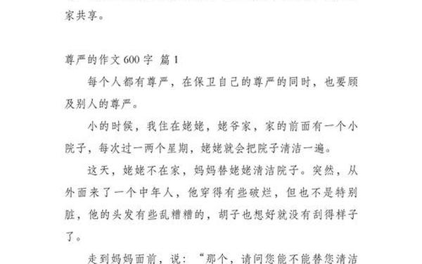 有关尊严的作文-尊严作文