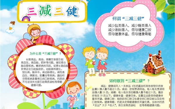 二减三控手抄报简单又漂亮四年级-三减三健手抄报图片