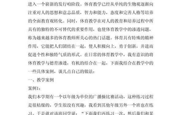 体育教学案例分析;初中体育教学案例与反思