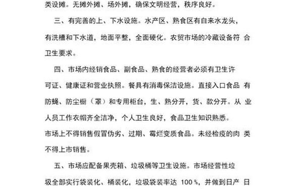 市场管理制度;市场管理制度范本
