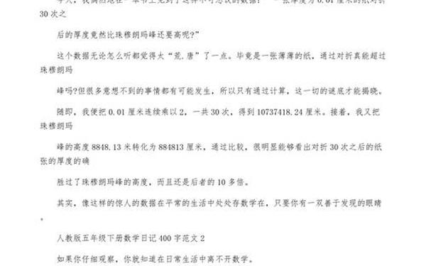 小学生数学日记、五年级下数学日记