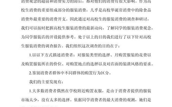 大学生市场调查报告案例—大学生市场调查报告范文