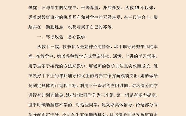 先进教师个人主要事迹范文(优秀教师自述300字)