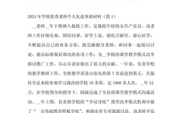 小学教师先进材料;小学教师个人主要事迹范文