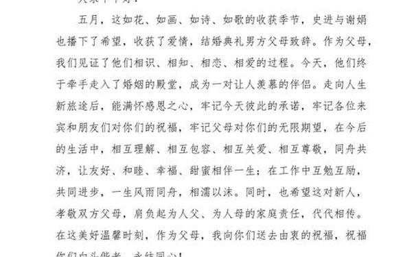 婚礼新郎父亲致辞_结婚男方父亲讲话致辞