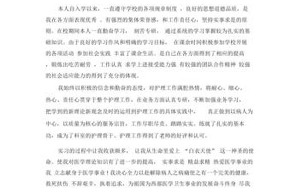 卫校毕业生自我鉴定;护理专业自我鉴定500字大专