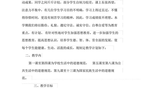 品德与社会教学计划 六年级品德与社会教学计划