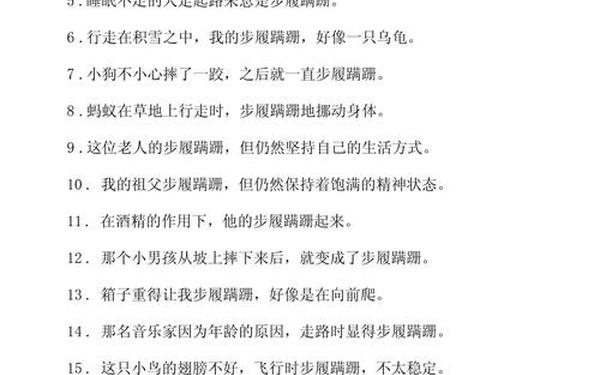 惊慌失措造句、惊慌失措造句简单一点