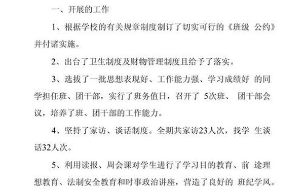 大班上学期班级工作总结(班级管理最困惑的15个问题)