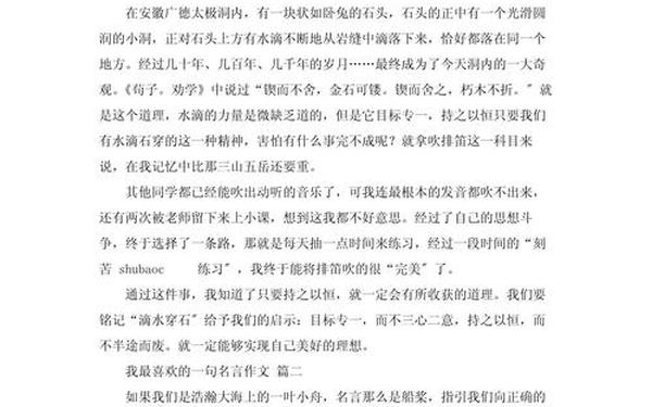 我最喜欢的一句名言作文—我最喜欢的一句名言400字左右作文