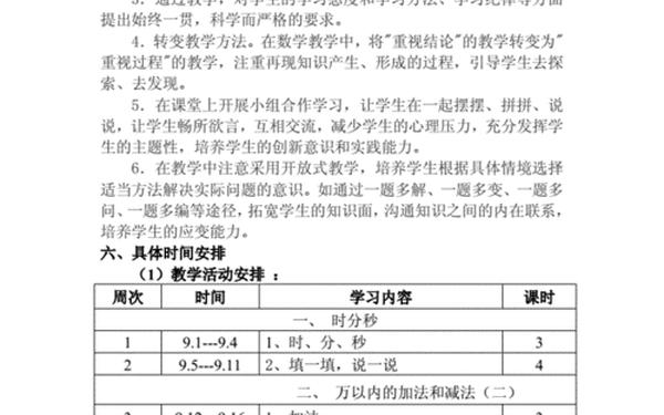 人教版三年级上册数学教学计划(三年级下册数学教学计划的指导思想)