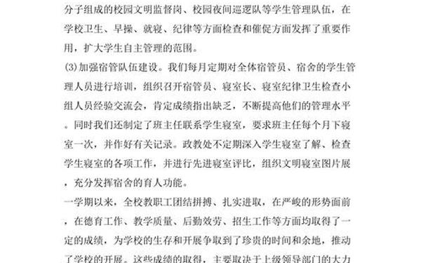 学生期末个人总结_期末自我小结