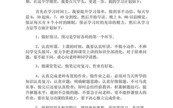 大学生个人计划书500字 个人学习计划