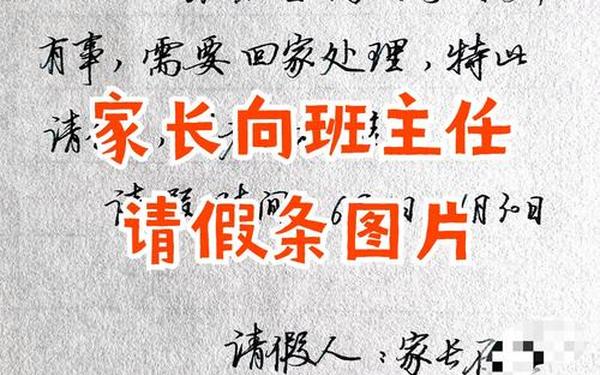 学生请假条(家长向班主任请病假模板)