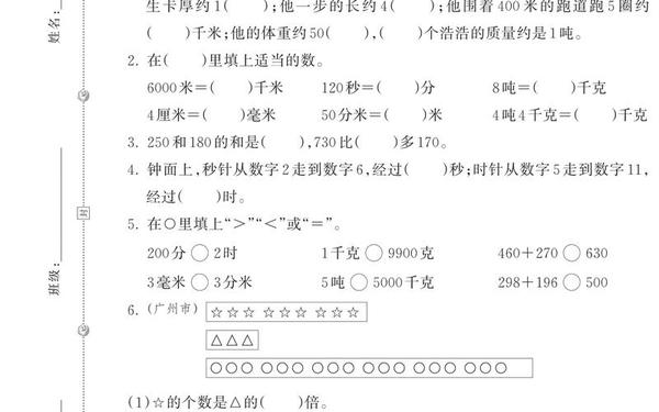 三年级上册数学期中考试卷 三年级上册数学试卷题