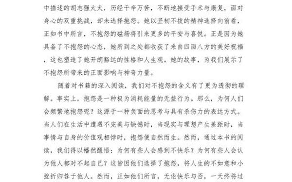 不抱怨的世界读后感(不抱怨心得体会500字)
