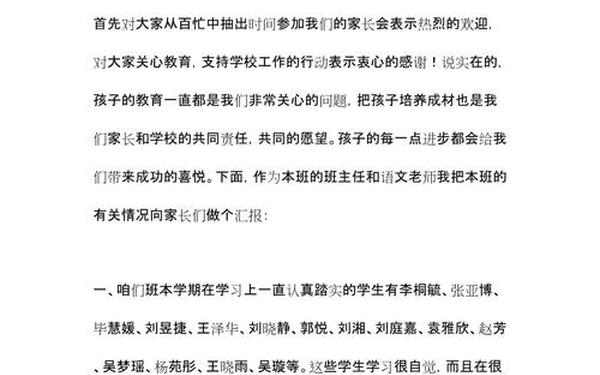 二年级家长会班主任发言-二年级家长会发言稿短