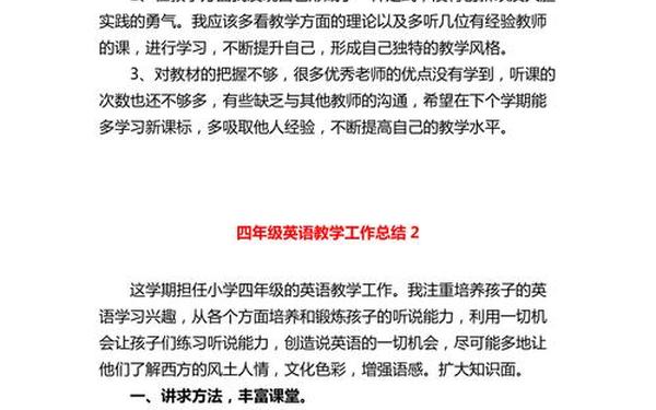 小学四年级语文教学工作总结;四年级英语下册教学工作计划