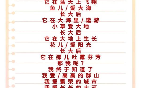 儿歌《我爱祖国》、《我爱祖国》原文