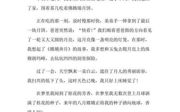 过中秋节作文300字—中秋节的美食