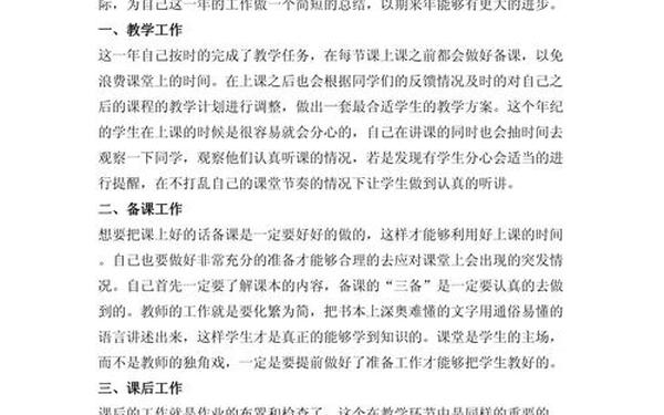 小学教师个人总结—教师总结100字精简版